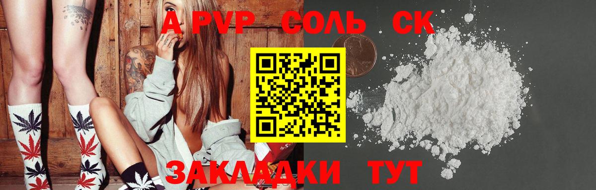 A PVP кристаллы Мончегорск