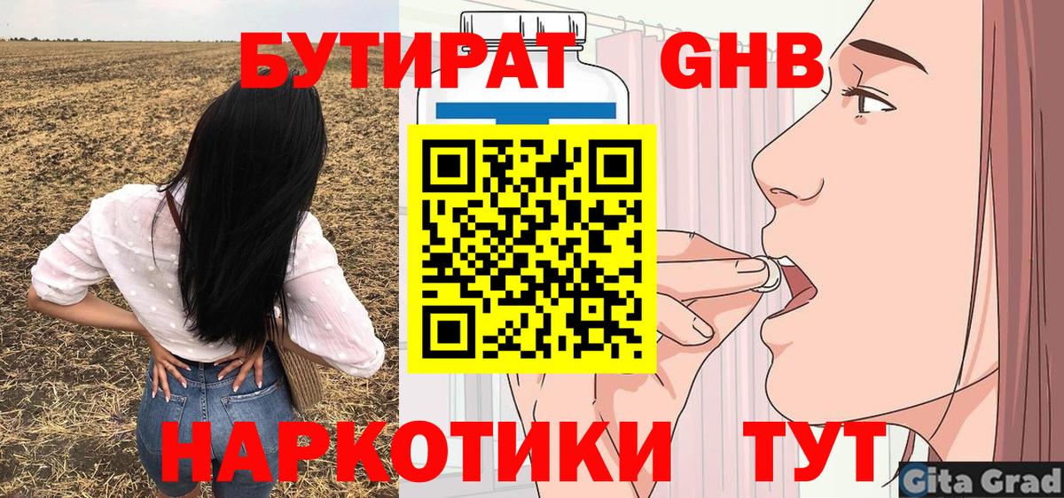 Бутират BDO 33%  БУТИРАТ  Мончегорск  Вход с VPN 