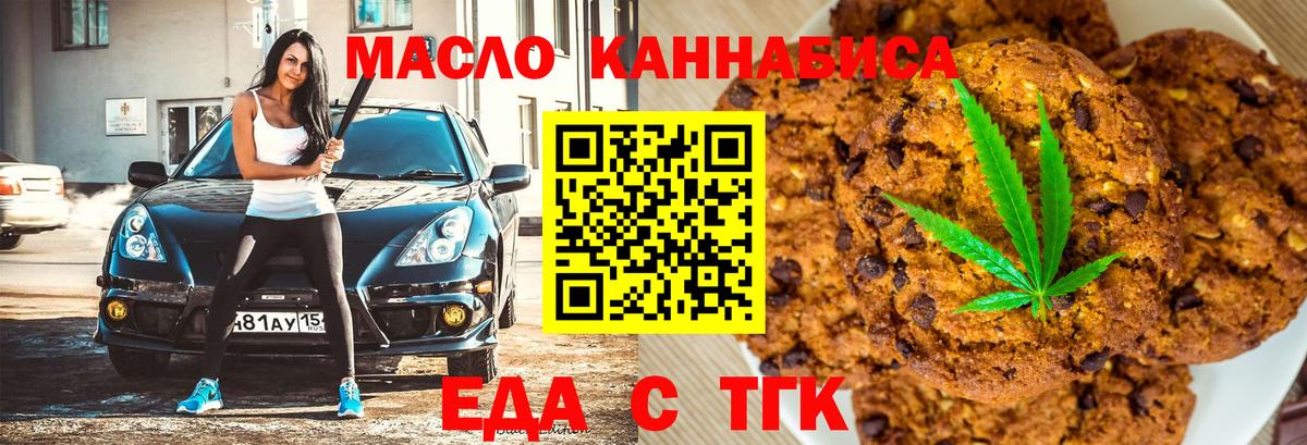 Еда ТГК конопля  Вход с VPN  Мончегорск 