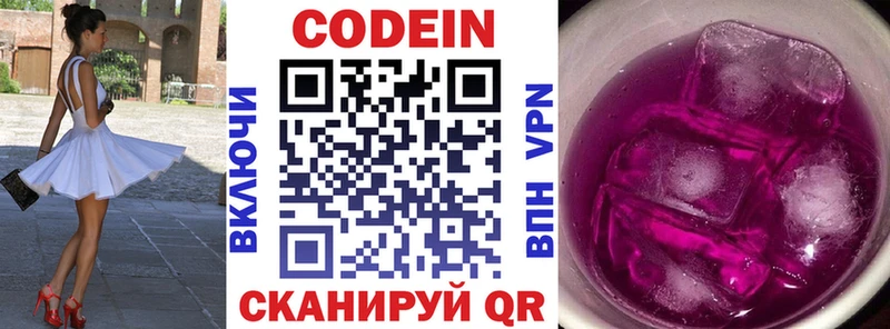 Codein напиток Lean (лин)  Мончегорск 