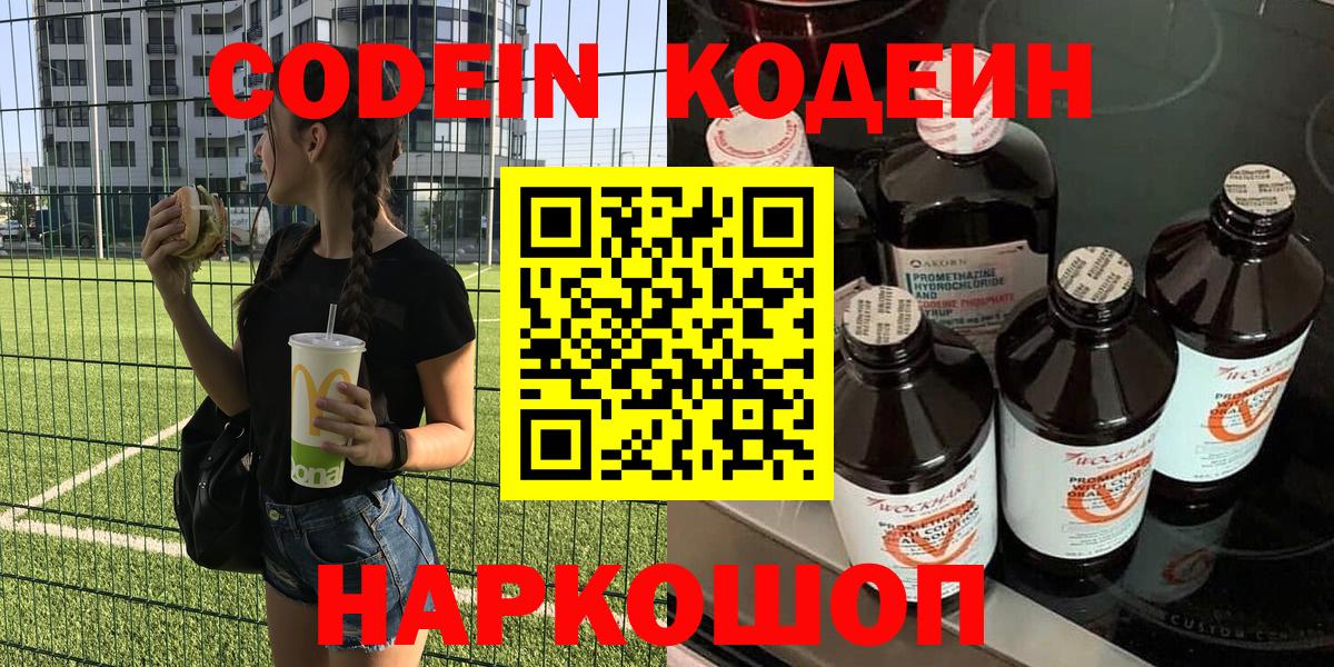 Codein Purple Drank Мончегорск