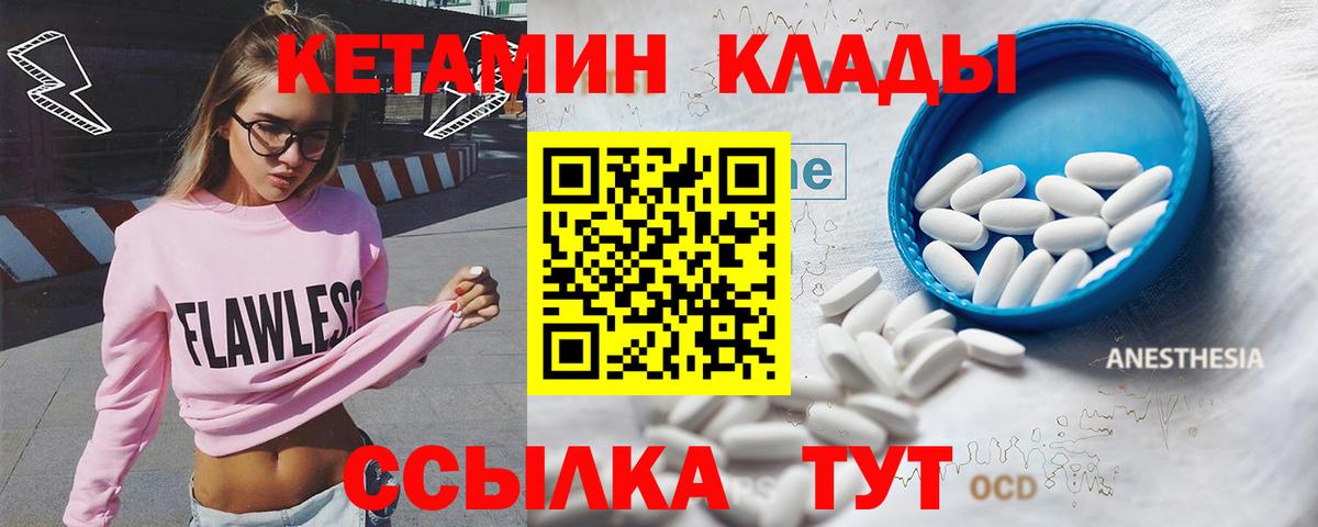 КЕТАМИН ketamine  Вход с VPN  Мончегорск 