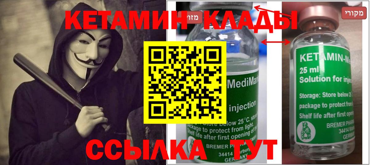 Кетамин ketamine Мончегорск