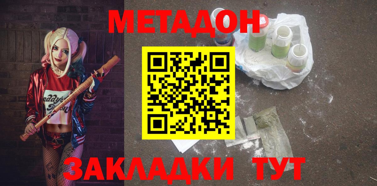 МЕТАДОН methadone Мончегорск
