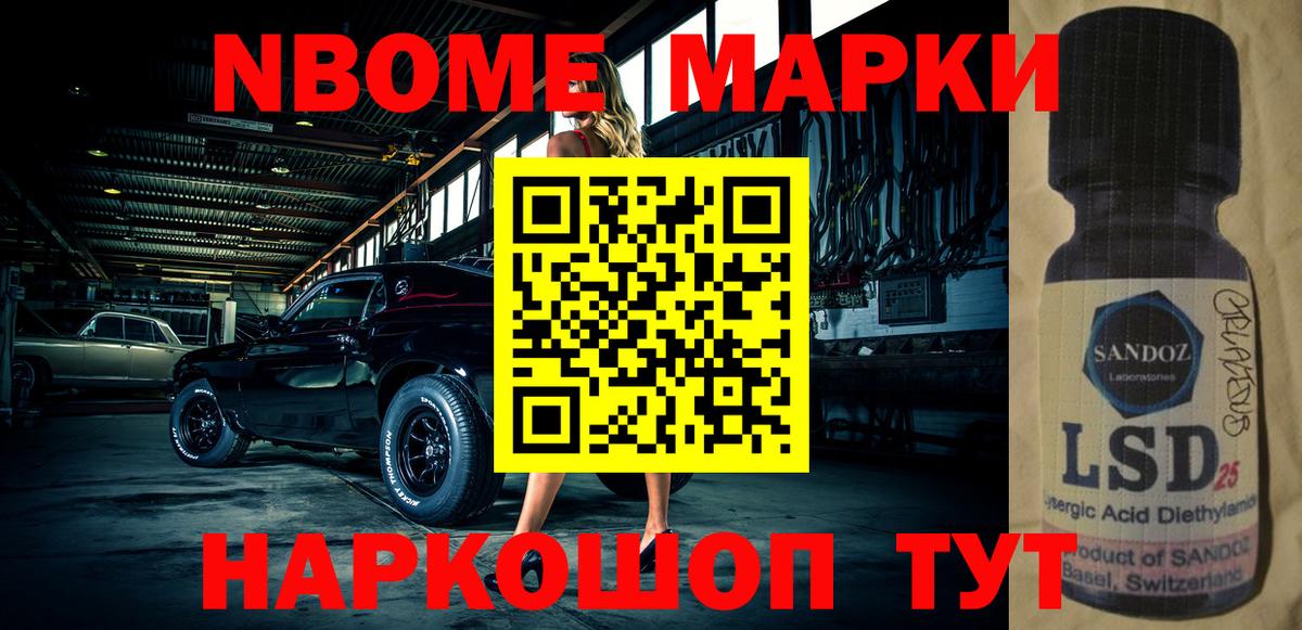 Марки 25I-NBOMe 1500мкг Мончегорск